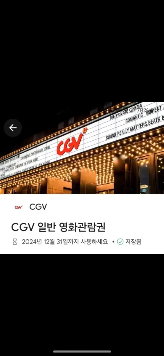 CGV 관람권 8500급처