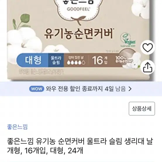 좋은느낌 생리대 대형 팔아요!