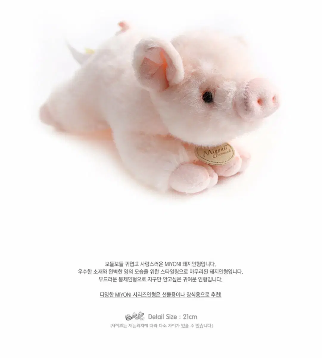 (할인)미요니 돼지 봉제인형