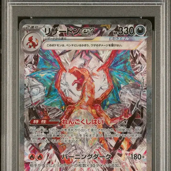 포켓몬카드 일판 리자몽 PSA10