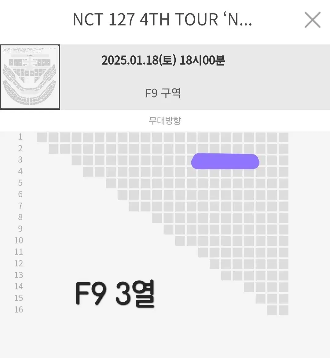 NCT 엔시티 127 콘서트 플로어 양도 (첫콘 F9 구역)