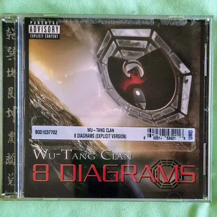 Wu-Tang Clan - 8 Diagrams CD 우탱