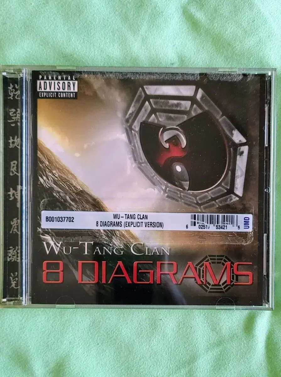 Wu-Tang Clan - 8 Diagrams CD 우탱