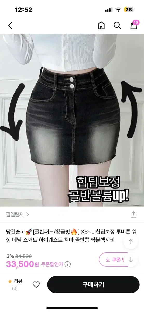 골반뽕 청치마 (필멜란지)