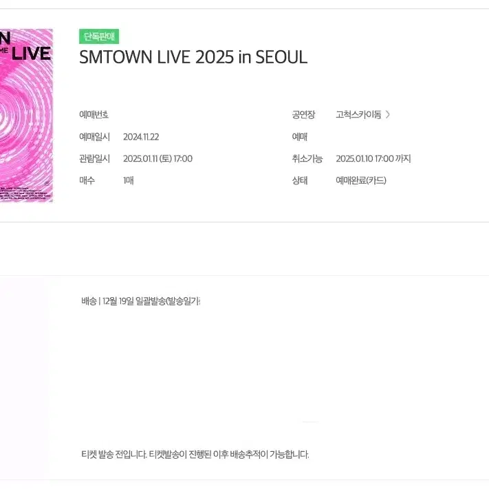 smtown 슴콘 첫콘 양도