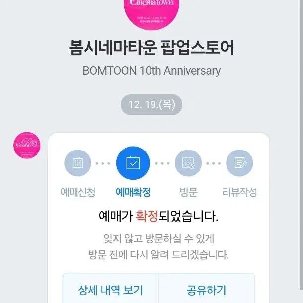 27일 12시 봄툰 팝업 봄시네마타운 대리구매 합니다