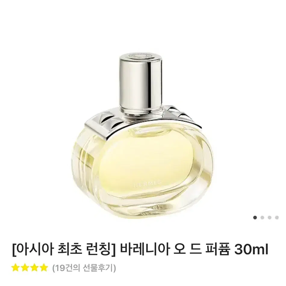 에르메스 바레니아 오 드 퍼퓸 30ml