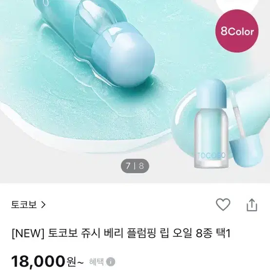 [미개봉]토코보 립 오일 00 프로즌 베리