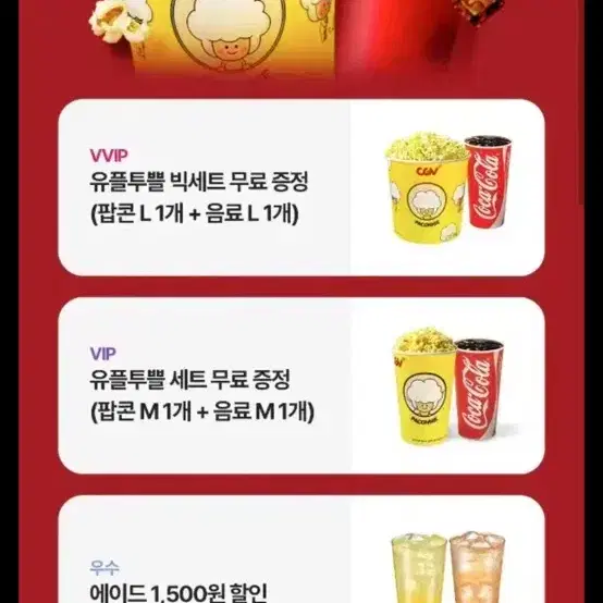 CGV 팝콘M + 음료M 교환권