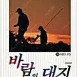 바람의대지 1~50 =중고만화책 판매합니다=