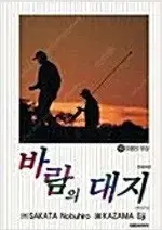 바람의대지 1~50 =중고만화책 판매합니다=