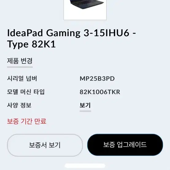 Idea pad gaming 3I 게이밍 노트북