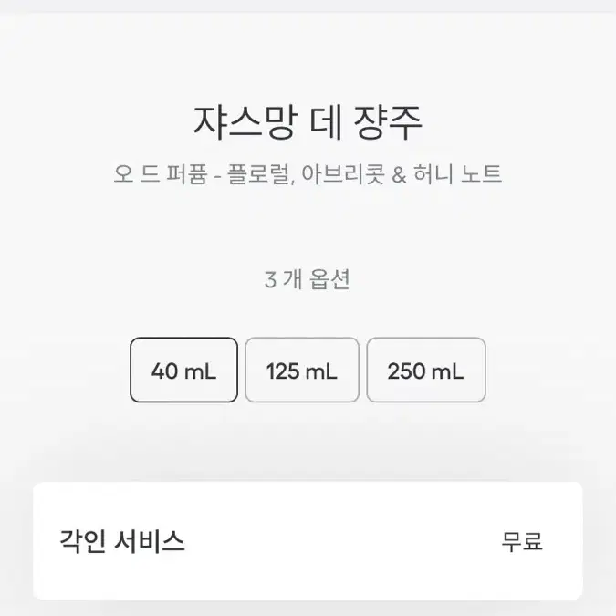 새제품|쟈스망데쟝주 오드퍼퓸 디올뷰티 라콜렉시옹프리베 메종디올