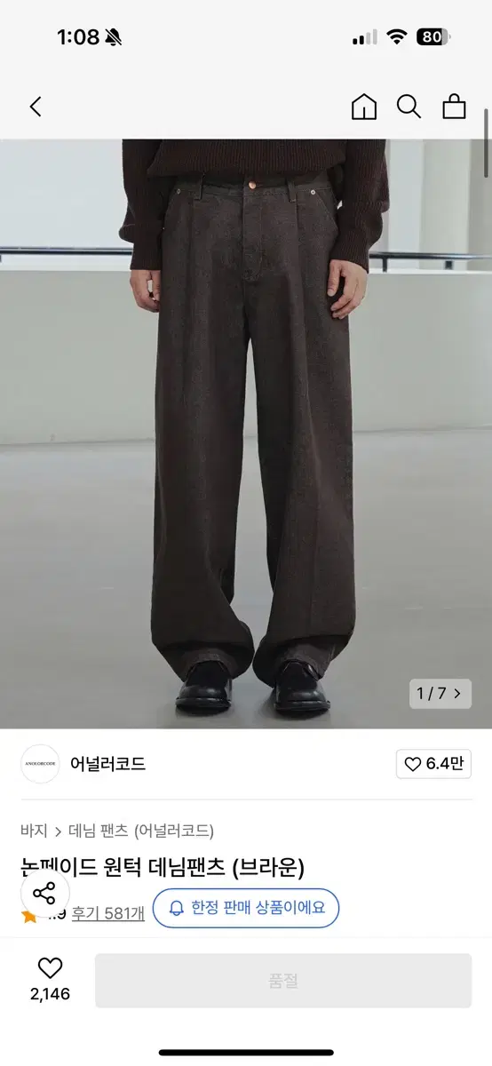 어널러코드 브라운 팬츠 s