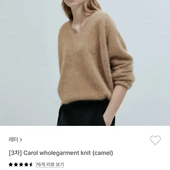 레터 Carol wholegarment knit (camel)