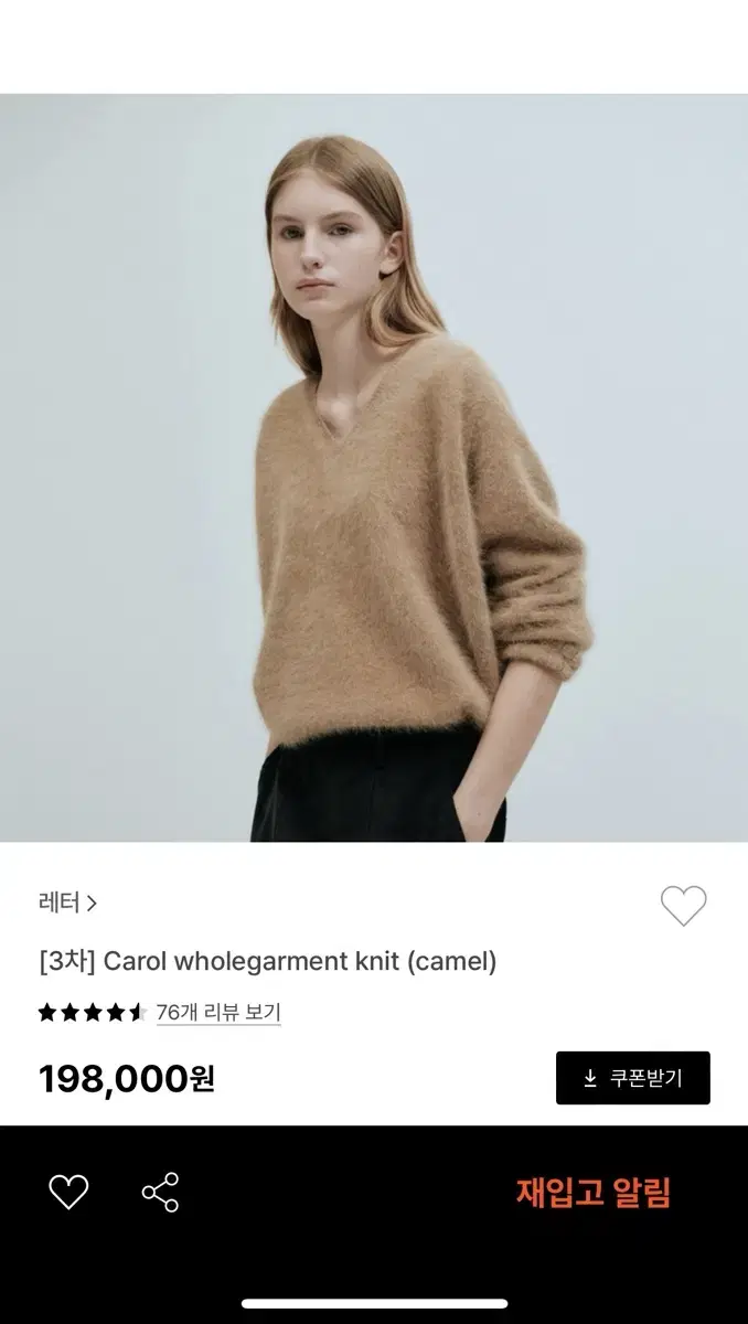 레터 Carol wholegarment knit (camel)