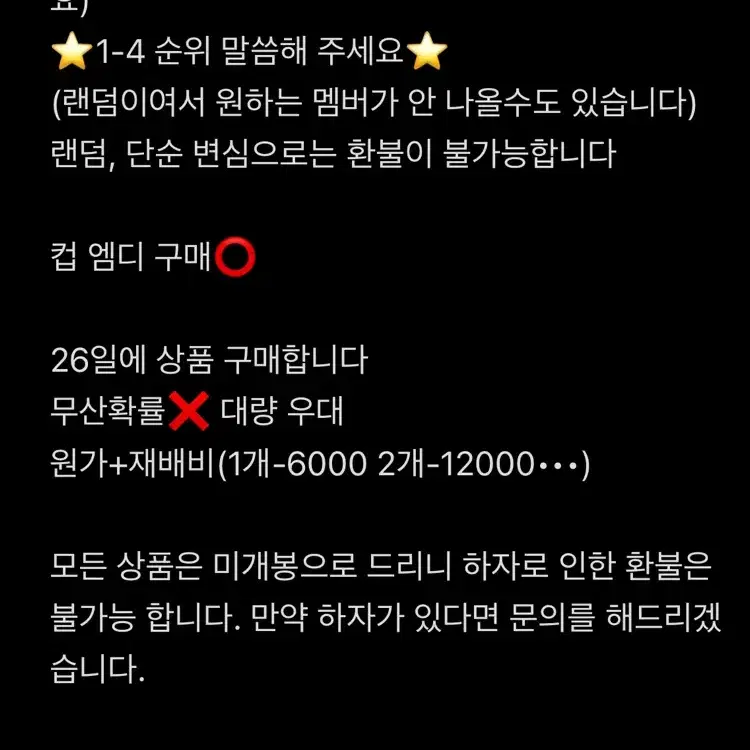 2025 에스파 핑크크리스마스 트레카 엠디 분철 윈터 닝닝