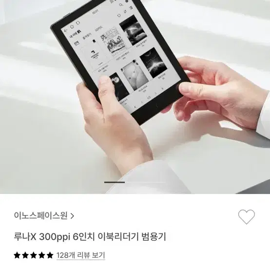 EBOOK리더기 루나X