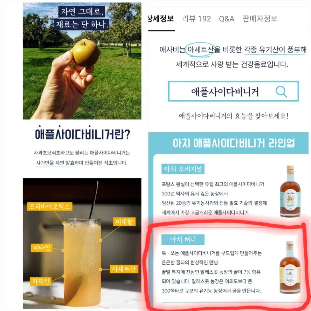 아치 허니 유기농 애사비 애플사이다비니거 발효 식초 500ml 꿀