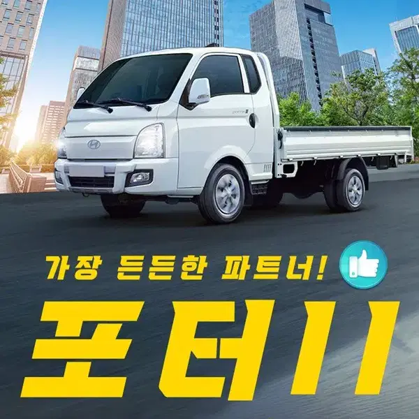 포터2 LPG 2.5 2WD 슈퍼캡 초장축(스타일)-2024년형