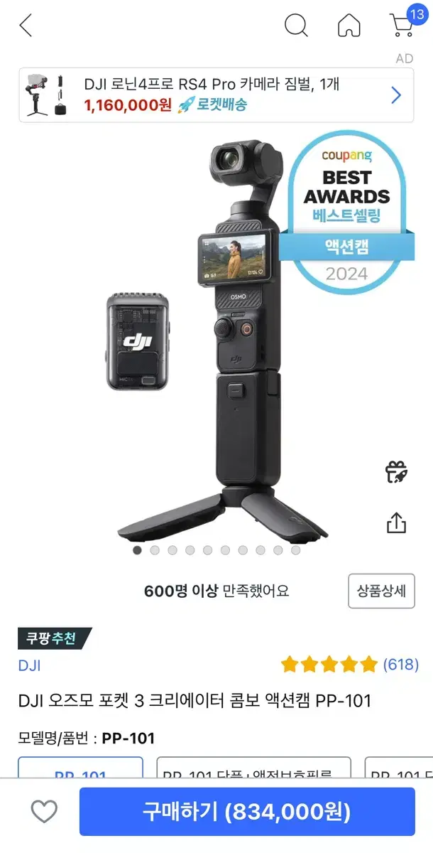 DJI 오즈모 포켓3 크리에이터 콤보 액션캠 풀세트 판매