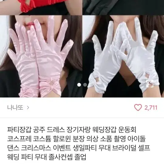 분홍색 파티장갑