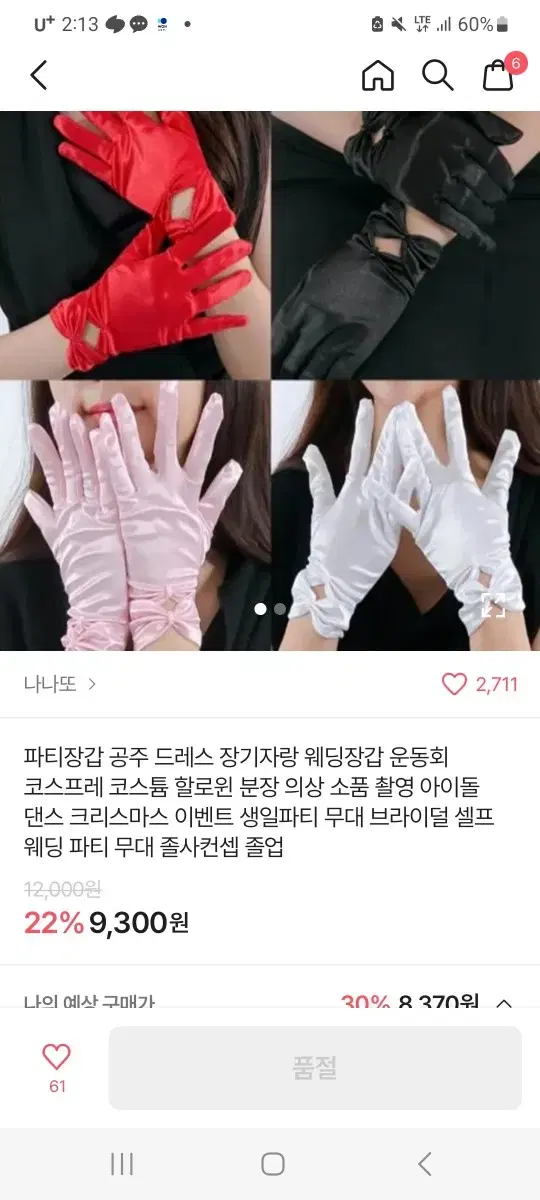 분홍색 파티장갑