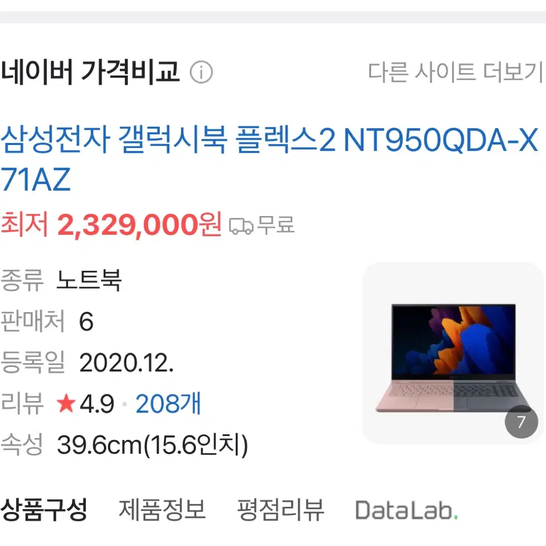 삼성 노트북 플렉스2 nt950qda