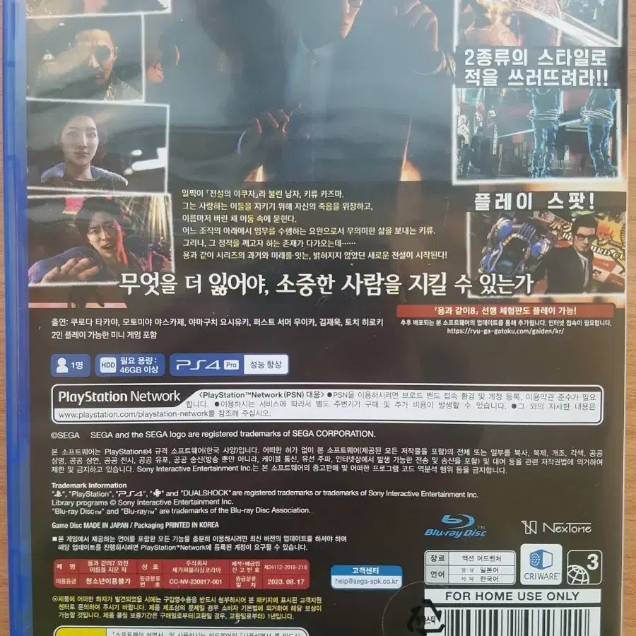 PS4 플스4 타이틀 용과같이7 외전