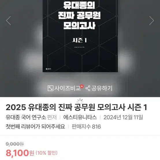 2025 유대종 진짜 공무원 모의고사 시즌1 팔아요(택포)