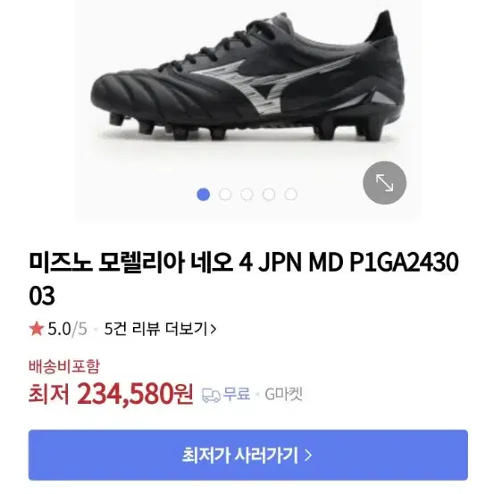 미즈노모렐리아네오 4 jpn  MD  270