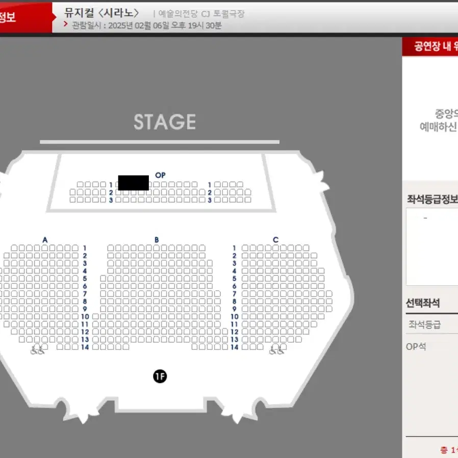 시라노 2월6일 최재림 OP석 1열 단석