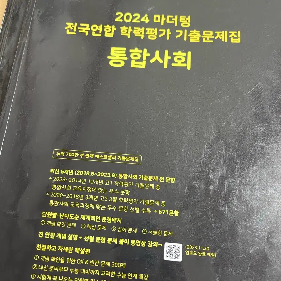 고1 통합사회 문제집