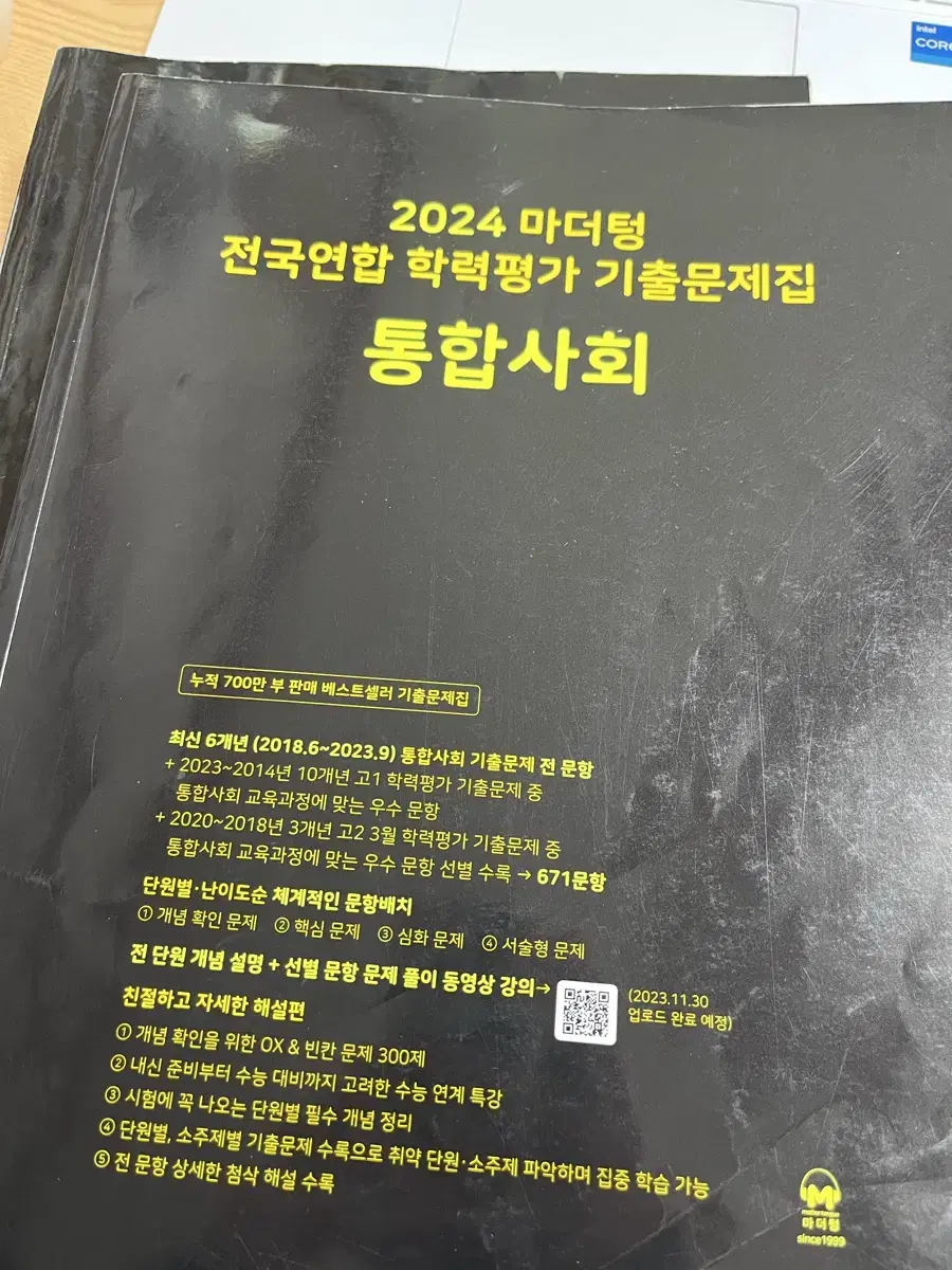 고1 통합사회 문제집