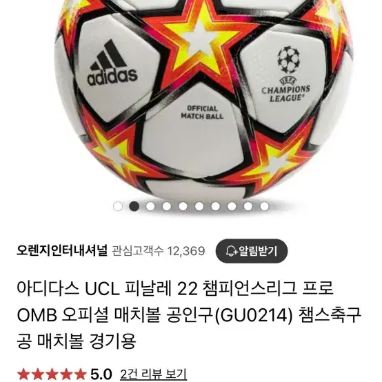 2022피날레 챔피언스 공인구 한정판 축구공 팝니다