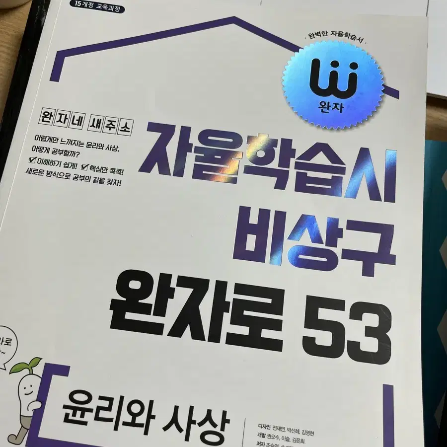 윤리와 사상/ 생활과 윤리 문제집 판매