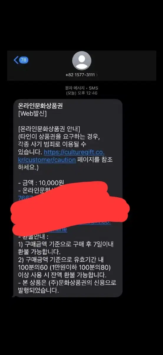 문화상품권 만원권 팝니다