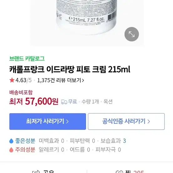 새상품) 캐롤프랑크 이뜨라땅 크림 215ml