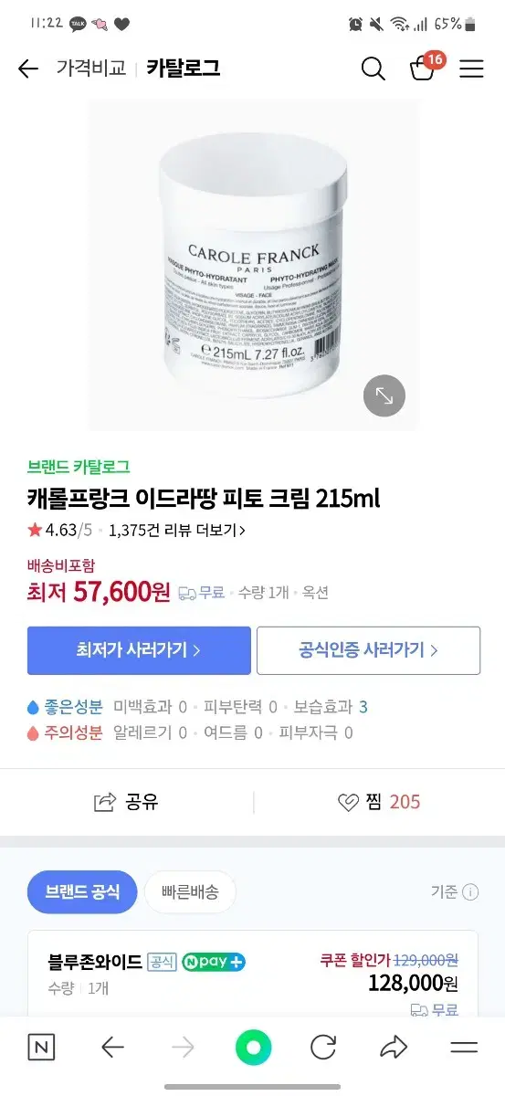 새상품) 캐롤프랑크 이뜨라땅 크림 215ml