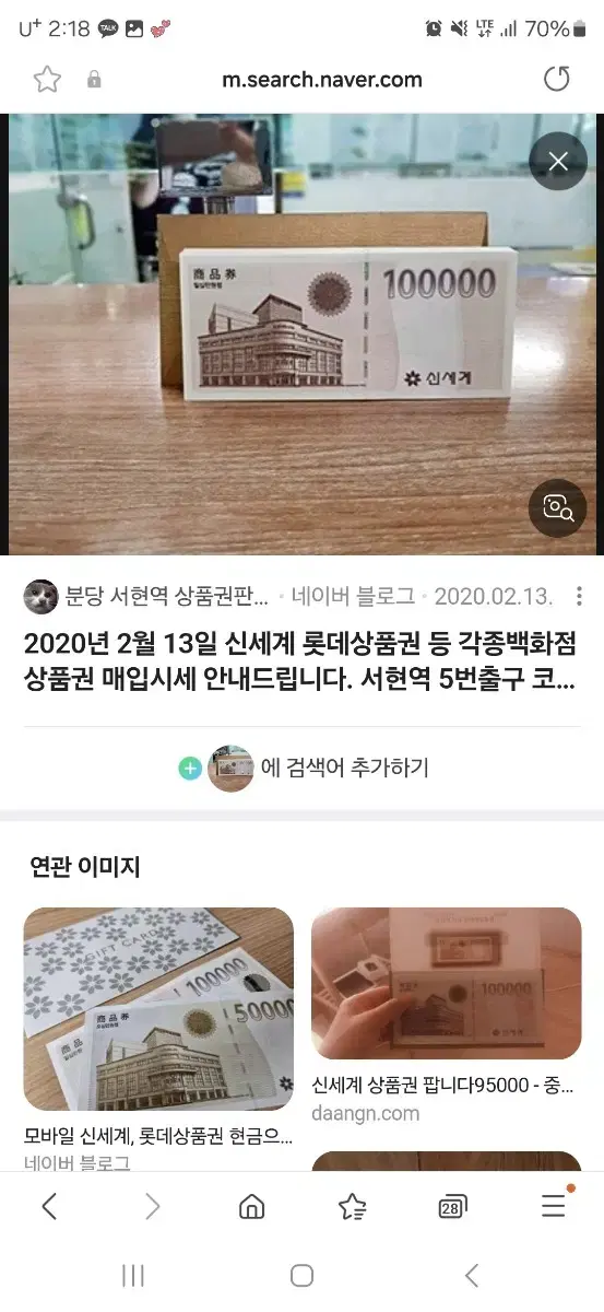 롯데 상품권 38만원치 팝니다 95%