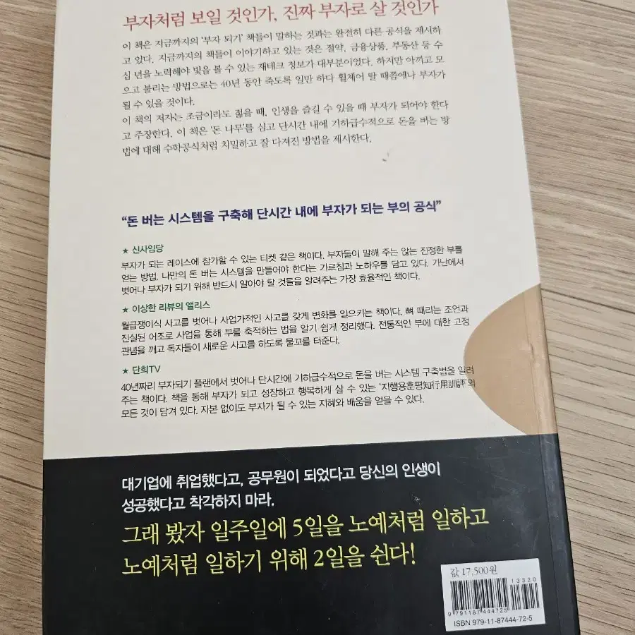 부의 추월차선