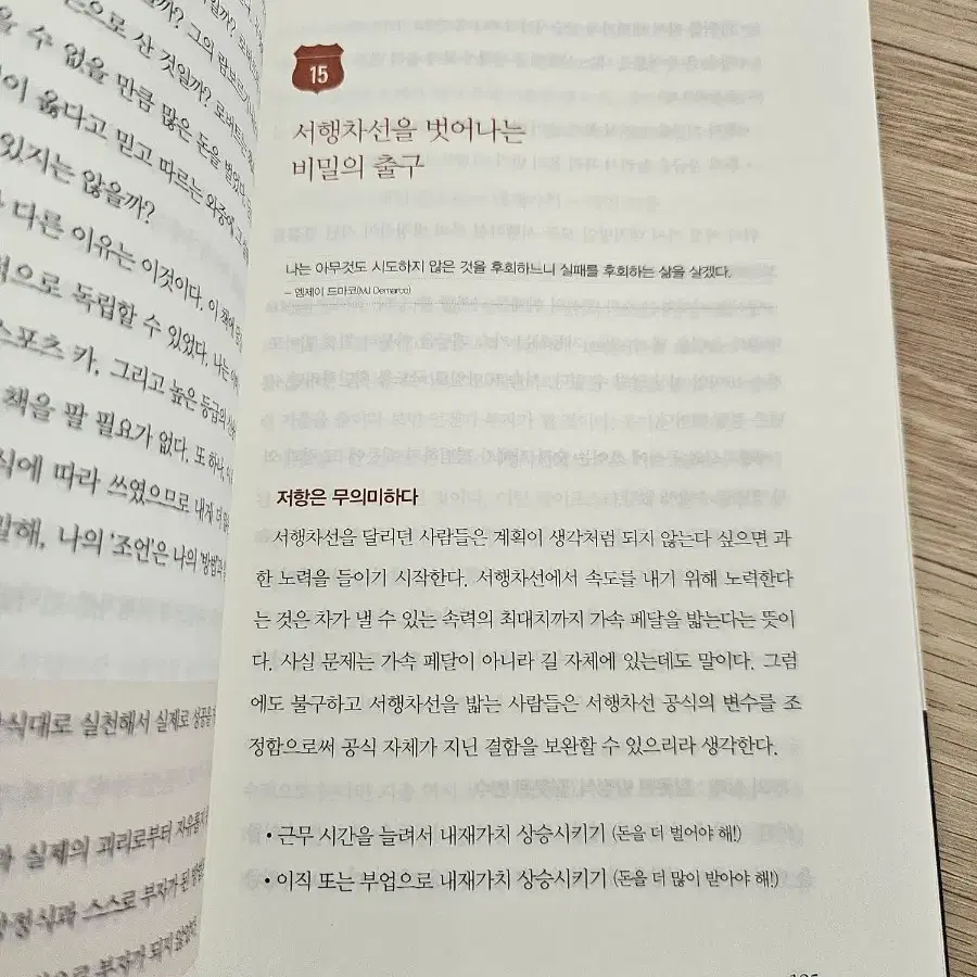 부의 추월차선