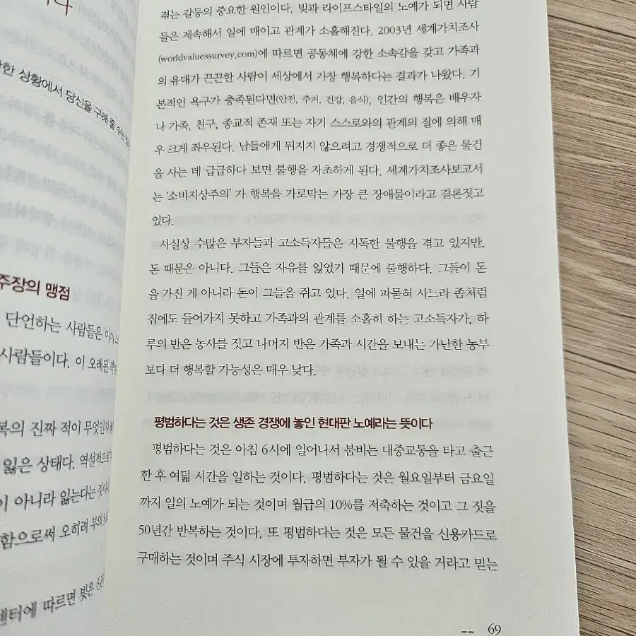 부의 추월차선