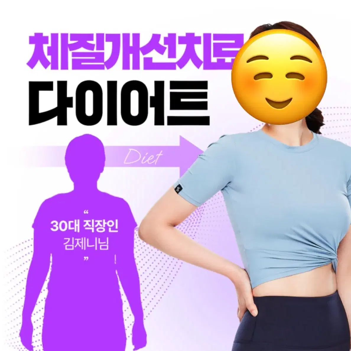 다이트 한의원 맞춤 처방 밎 기기 관리 함께 양도해요.