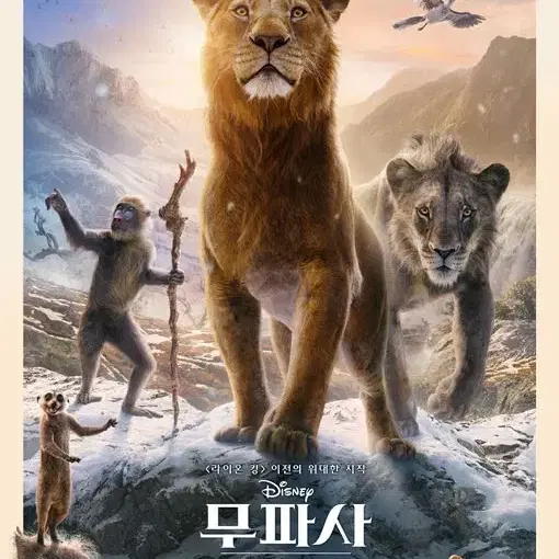 CGV 무파사: 라이온 킹 대리예매