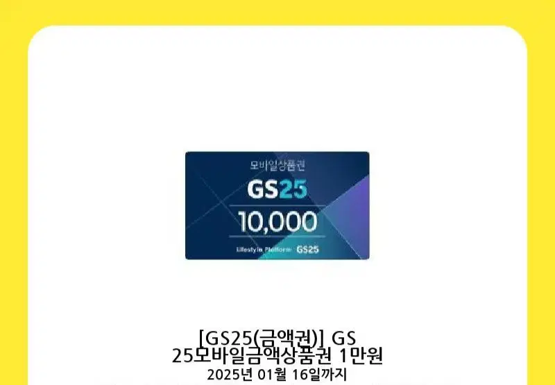 gs25 만원권 8000원판매