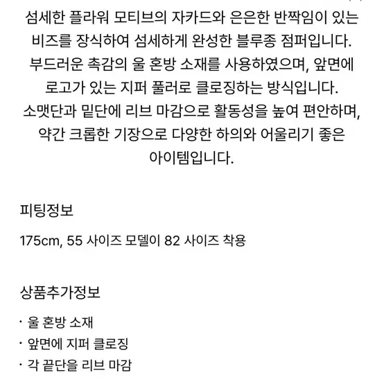 비딩 자커드.  블루종 점퍼 한섬