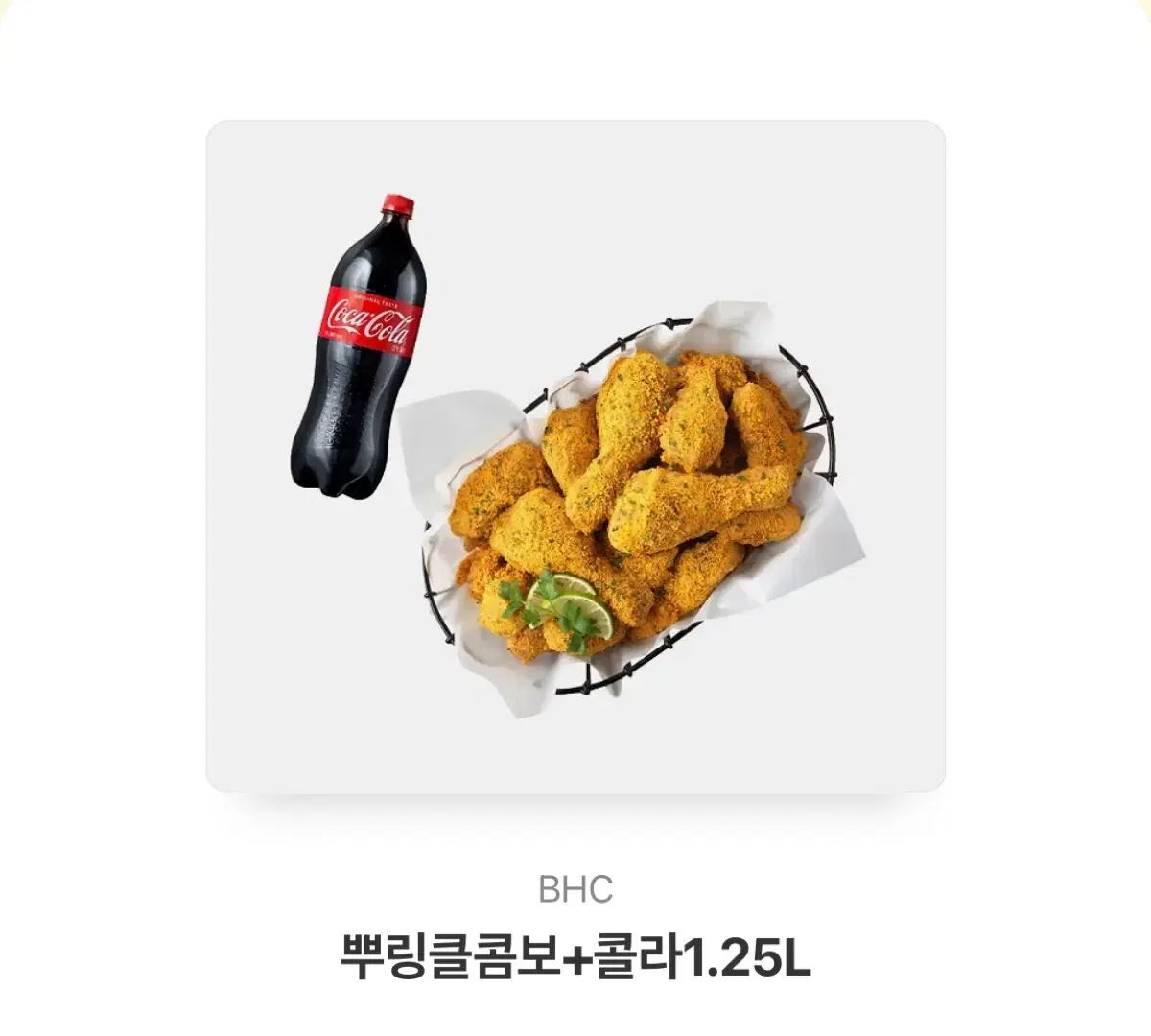 BHC 뿌링클 콤보 + 콜라 1.25L