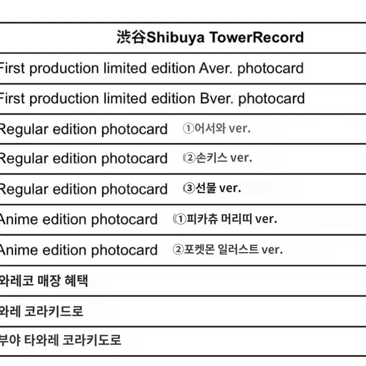 제베원 일본 앨범 분철 프레젠트 포카 타워레코드 럭드