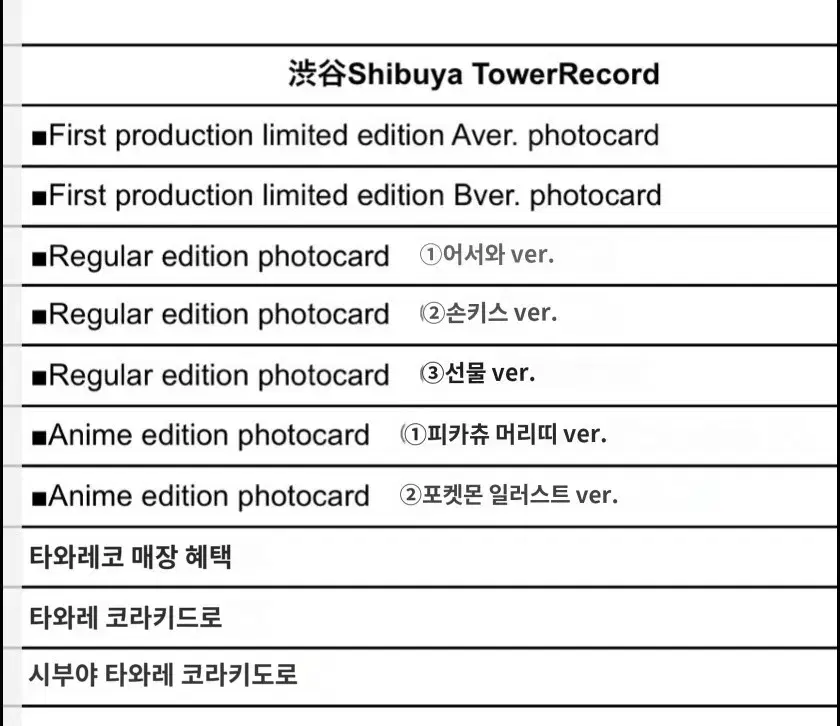 제베원 일본 앨범 분철 프레젠트 포카 타워레코드 럭드